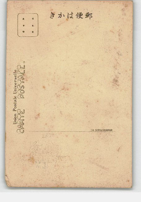 XZG1924○丸山晩霞 アート絵葉書 *傷み有り【絵葉書】(絵葉書 XZG1924○丸山晩霞 アート絵葉書 *傷み有り【絵葉書】(絵葉書