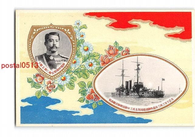 Xx7925○大正10年3月3日海外御巡遊 同年9月3日御帰朝御召艦香取 Xx7925○大正10年3月3日海外御巡遊 同年9月3日御帰朝御召艦香取