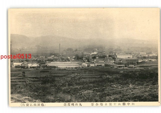 XZB1499○田中駅山十製糸場全景 丸山晩霞選 *傷み有り【絵葉書 XZB1499○田中駅山十製糸場全景 丸山晩霞選 *傷み有り【絵葉書