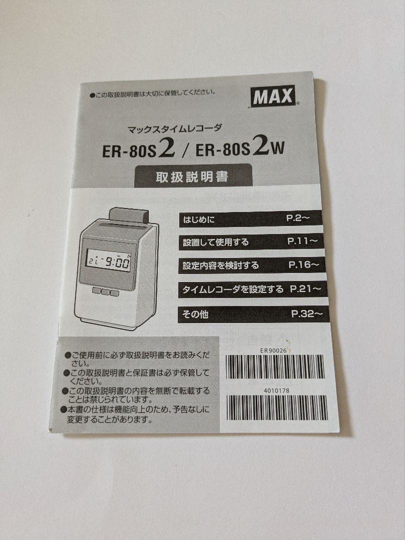 取扱説明書 ER-80S2 ER-80S2W_画像1