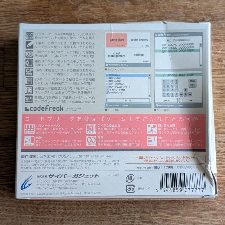 CYBER コードフリーク(DS/DS Lite用) codeFreak 新品未開封 CYBER コードフリーク(DS/DS Lite用) codeFreak 新品未開封
