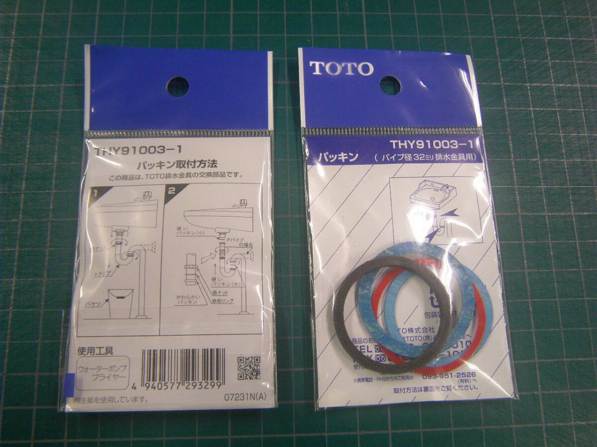 管理NO.1680 ☆ TOTO THY91003-1 パッキン （32mm 排水金具用） ９個セット ☆