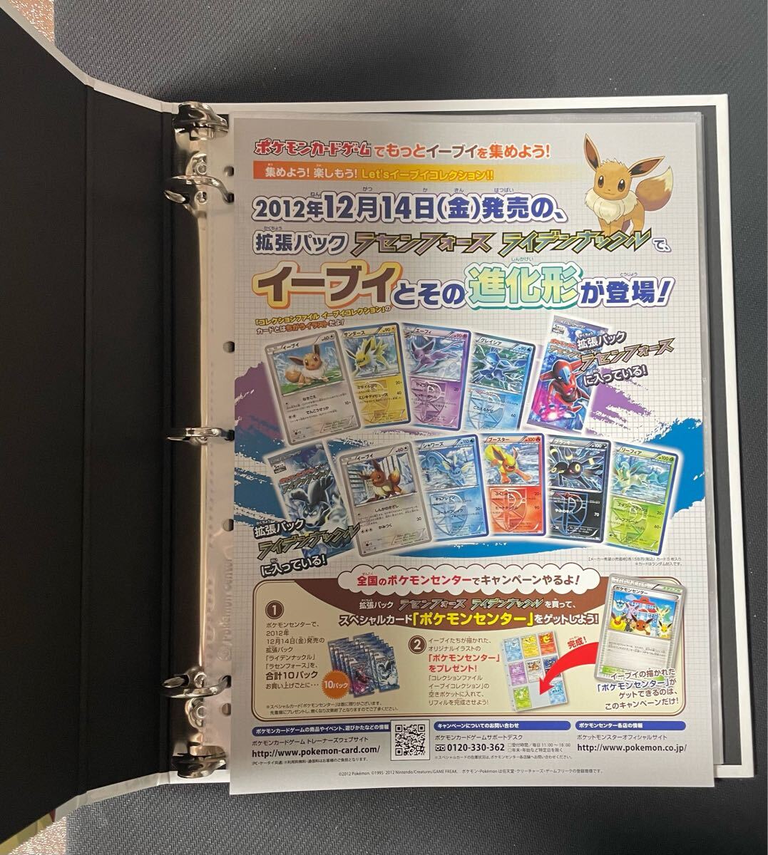 2012 ポケモンカードゲーム プロモ イーブイコレクション Eevee 2012 ポケモンカードゲーム プロモ イーブイコレクション Eevee