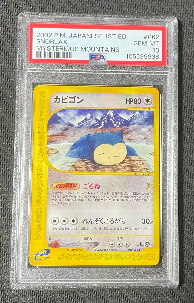 2002 ポケモンカード カードe カビゴン pokemon Japanese 1st 2002 ポケモンカード カードe カビゴン pokemon Japanese 1st