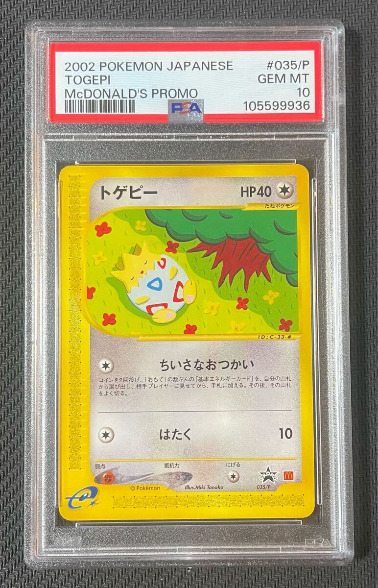 2002 ポケモンカード カードe トゲピー マクドナルド プロモ 2002 ポケモンカード カードe トゲピー マクドナルド プロモ
