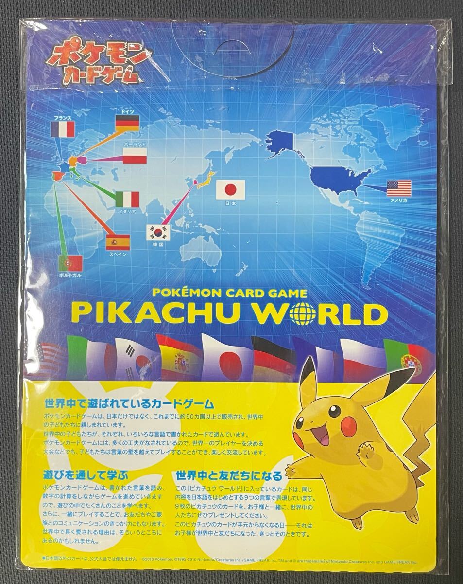 2010 ポケモンカードゲーム プロモ ピカチュウ ワールド Pokemon 2010 ポケモンカードゲーム プロモ ピカチュウ ワールド Pokemon