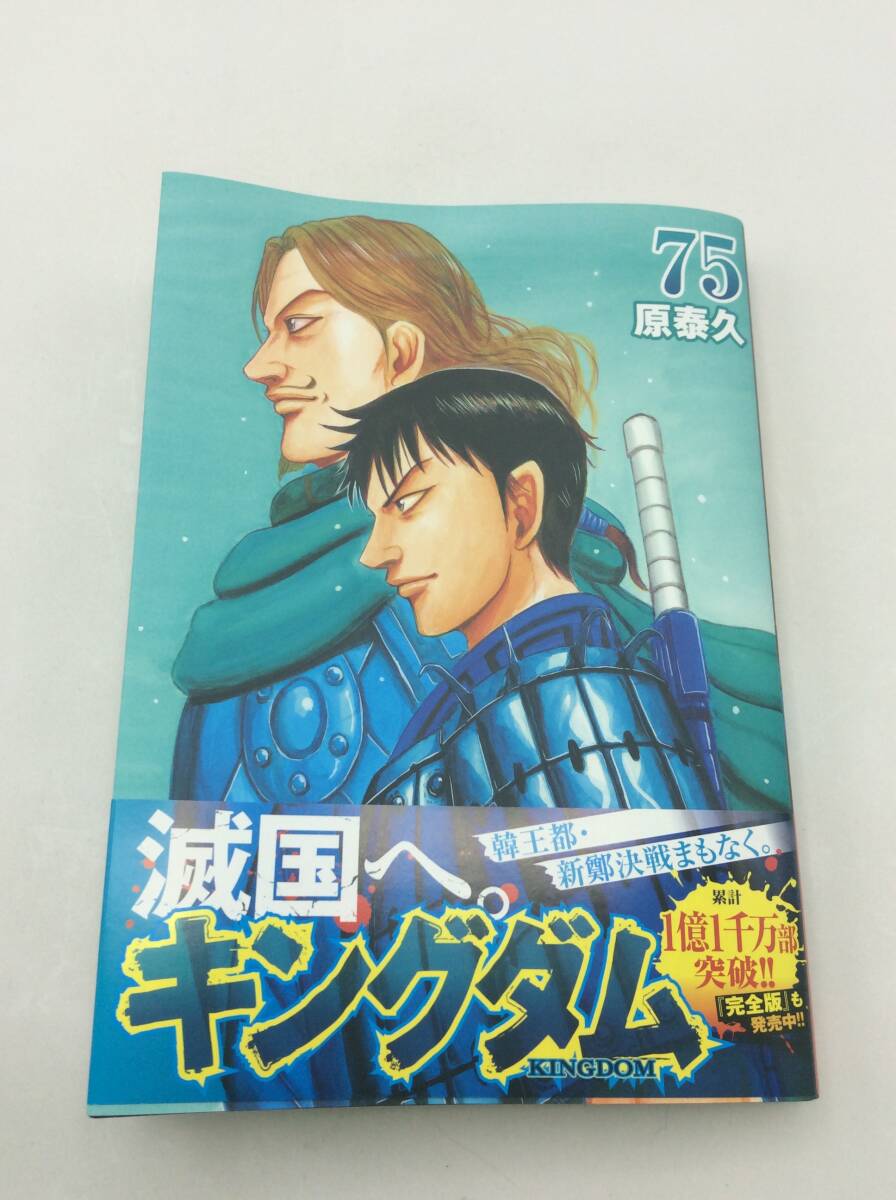 原泰久 キングダム 第75巻 ヤングジャンプコミックス ブック 原泰久 キングダム 第75巻 ヤングジャンプコミックス ブック
