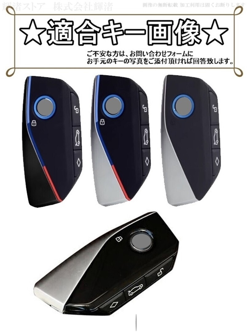 即決新品 BMW TPU スマートキーケース キーカバー 2シリーズ U06 G60 G70 X1 U11 X5 G05 X6 G06 X7 G07 XM G09 X5M F95 F96 M3 G81 iX I20