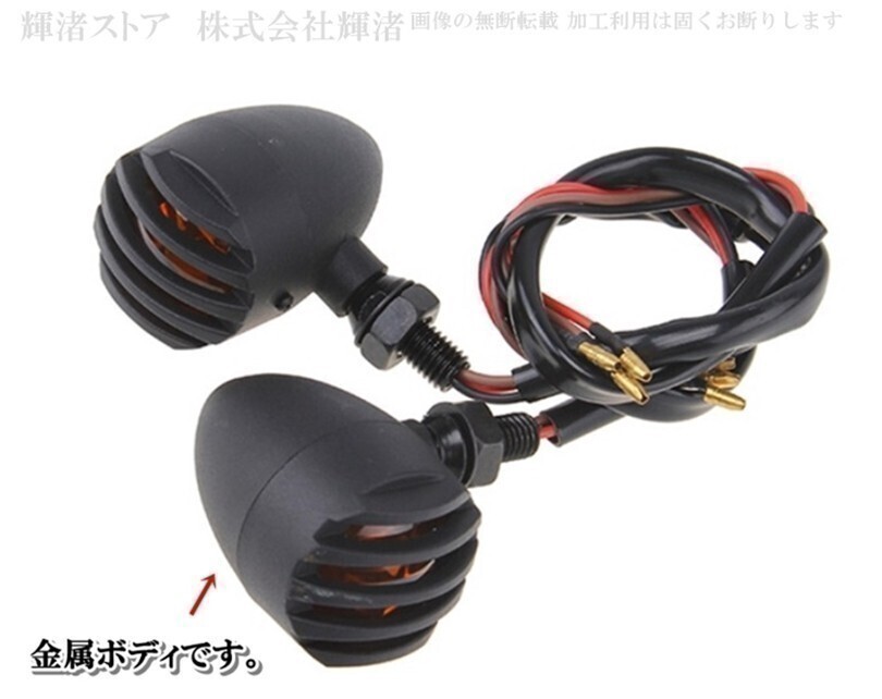 新品即決 送料無料 バイク 汎用 ハロゲンバルブ 砲弾型 金屬制 ウインカー 4個 1臺分 エリミネーター250 エストレヤ 250TR KLX Z1000 Z750