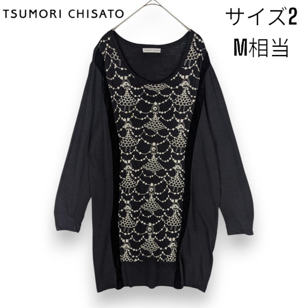 ツモリチサト TSUMORI CHISATO ニット ワンピース チュニック ツモリチサト TSUMORI CHISATO ニット ワンピース チュニック