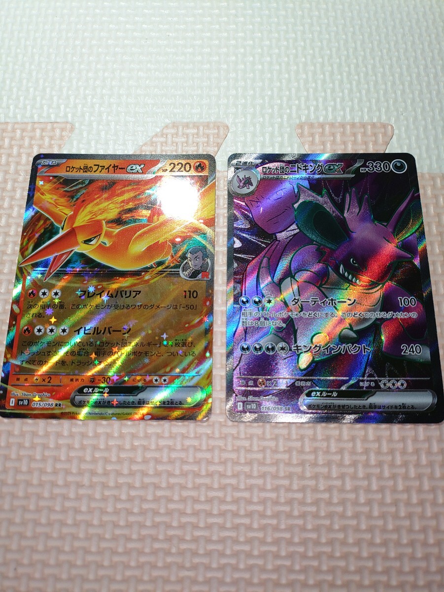 ロケット団の栄光 ロケット団のニドキングex ニドキング SR ロケット団の栄光 ロケット団のニドキングex ニドキング SR