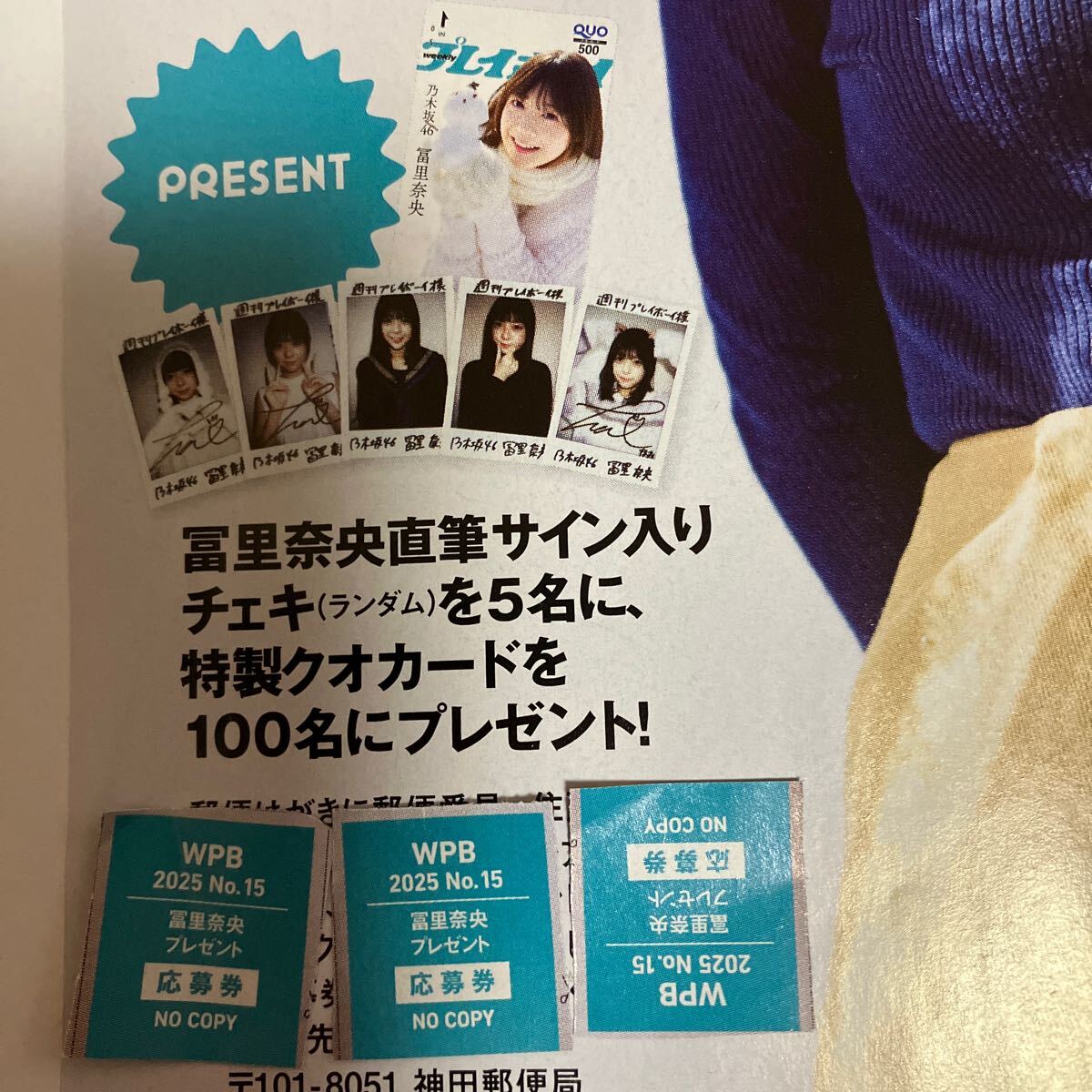 週刊プレイボーイ 冨里奈央 直筆サイン入りチェキ QUOカード100 週刊プレイボーイ 冨里奈央 直筆サイン入りチェキ QUOカード100