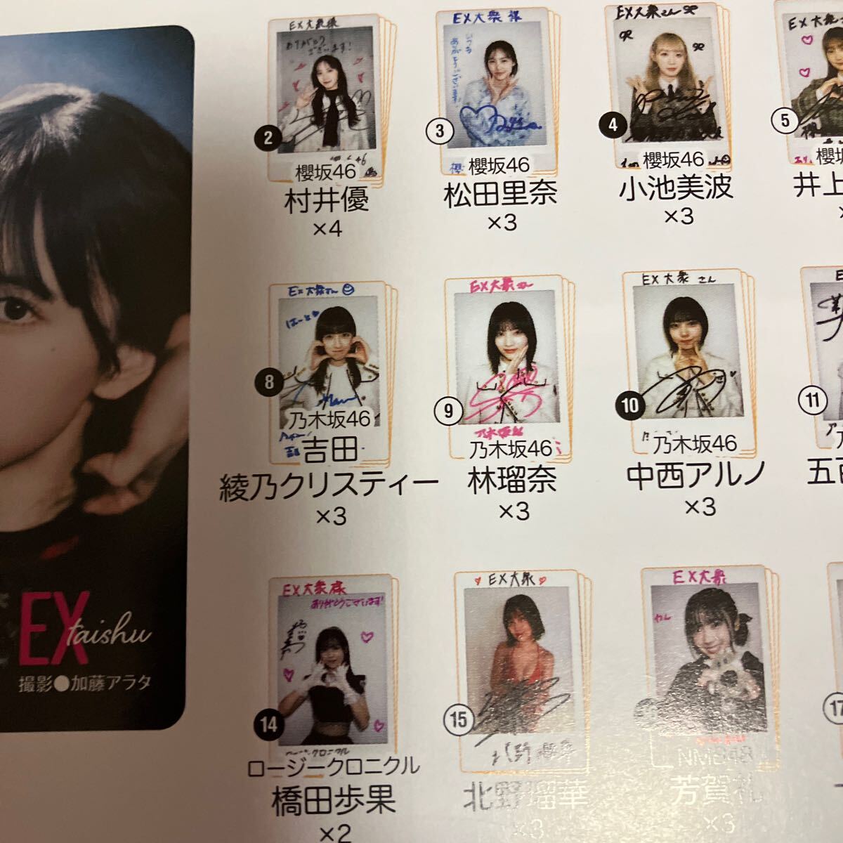 EX大衆 村井優 QUOカード100名プレゼント 直筆サイン入りチェキ EX大衆 村井優 QUOカード100名プレゼント 直筆サイン入りチェキ