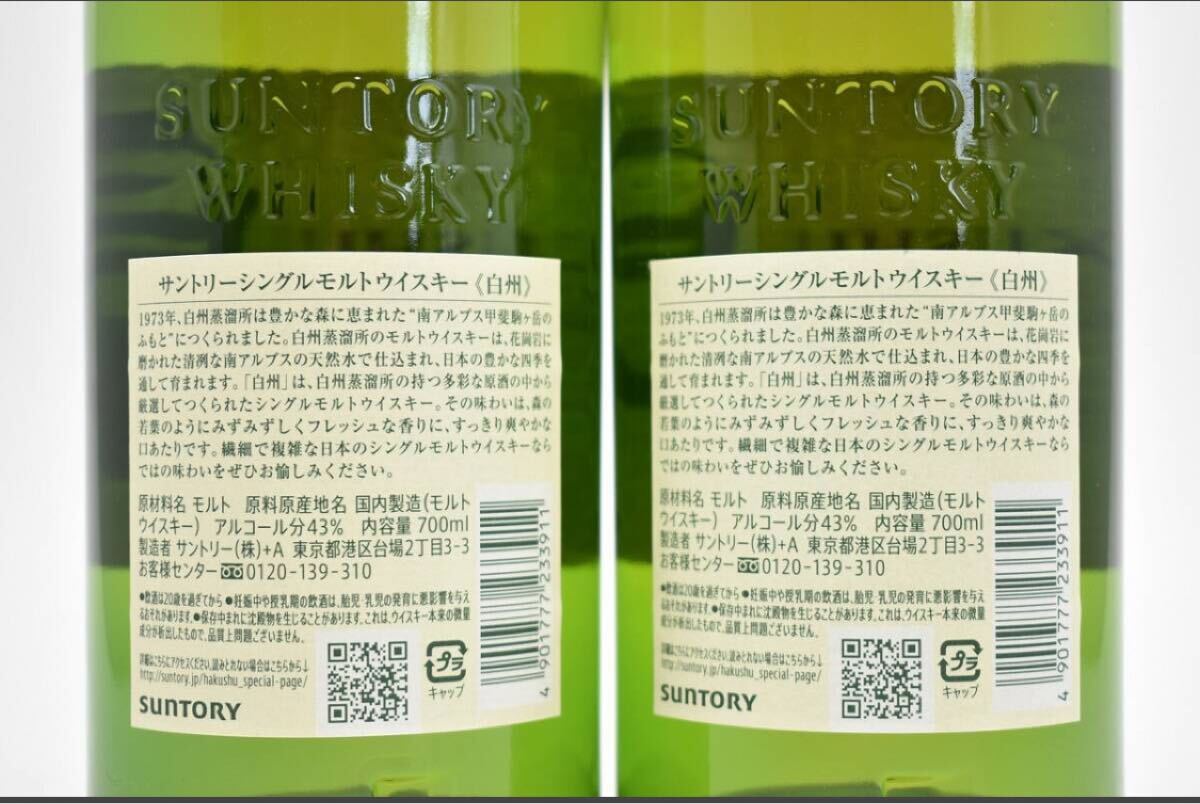 未開栓 SUNTORY WHISKY サントリー ウイスキー 白州 1973 未開栓 SUNTORY WHISKY サントリー ウイスキー 白州 1973