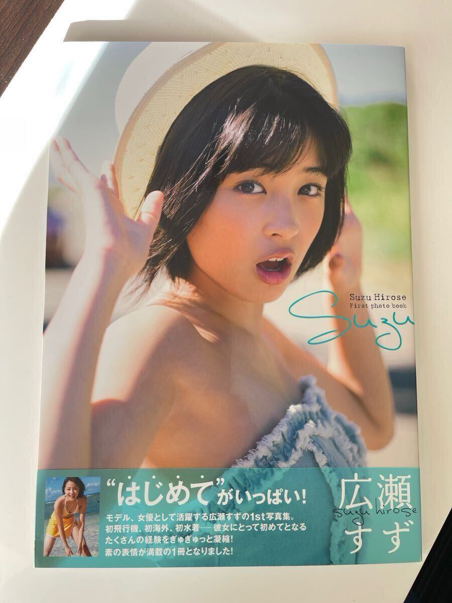 美品 初版 直筆サイン 広瀬すず 広瀬すず1st写真集 写真集 美品 初版 直筆サイン 広瀬すず 広瀬すず1st写真集 写真集