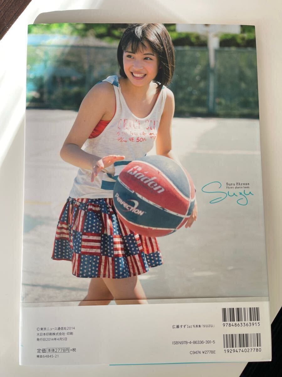 美品 初版 直筆サイン 広瀬すず 広瀬すず1st写真集 写真集