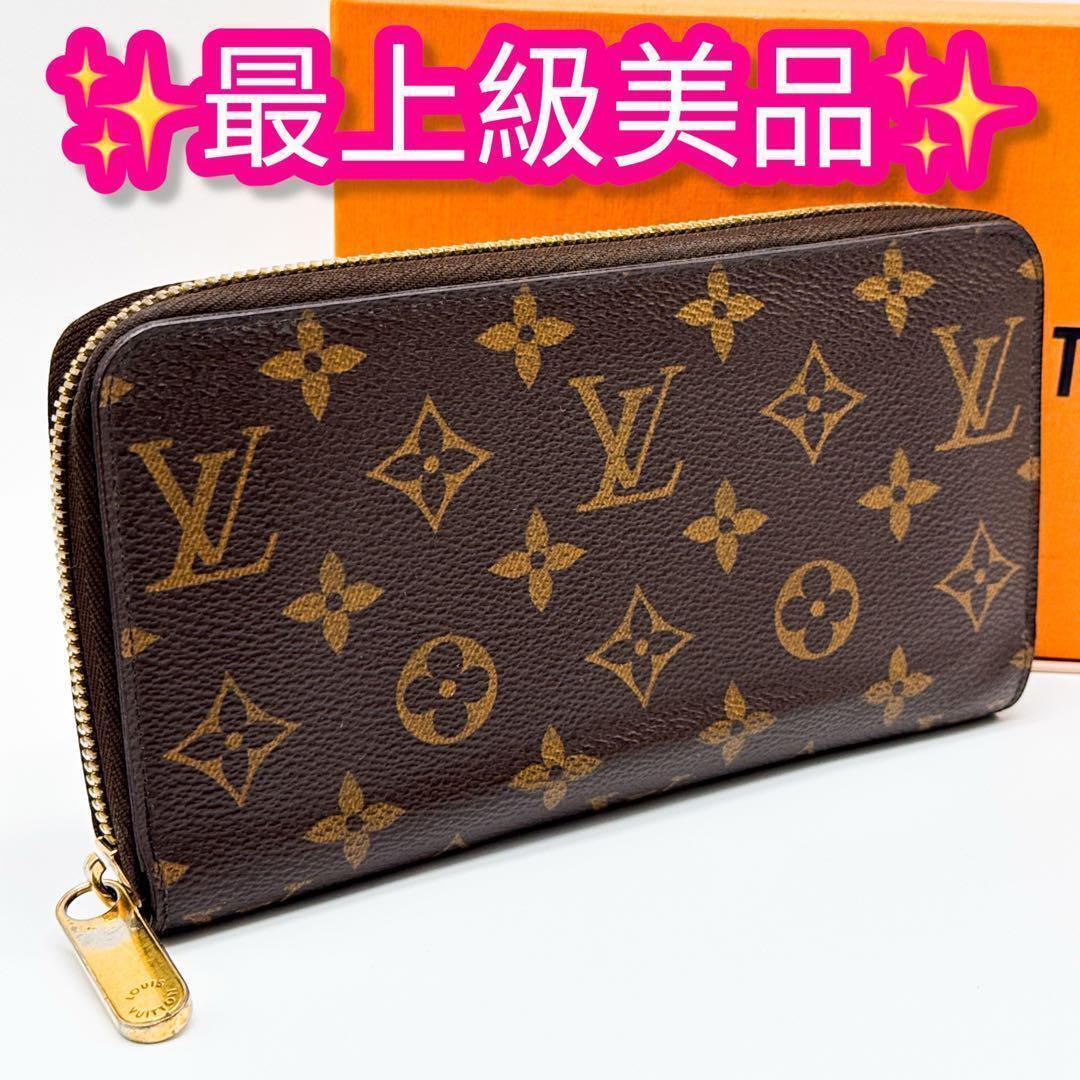 ルイヴィトン モノグラム ジッピーウォレット 長財布 ブラウン ルイヴィトン モノグラム ジッピーウォレット 長財布 ブラウン