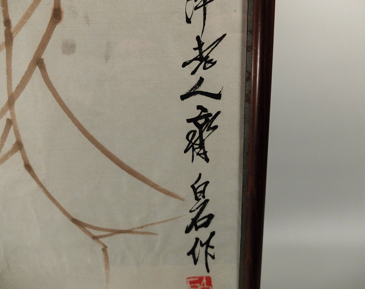 模写】中国画 齊白石 肉筆保証 /検 法帖 在印 漢籍 古籍 唐本 古