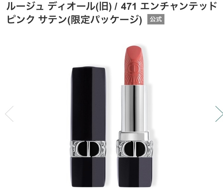 Dior ルージュ ディオール Rouge Dior 471 ENCHANTED PINK SATIN Dior ルージュ ディオール Rouge Dior 471 ENCHANTED PINK SATIN