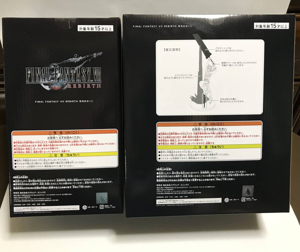 未開封品 FINAL FANTASY VII REBIRTH 発売記念くじ A賞 クライブ 未開封品 FINAL FANTASY VII REBIRTH 発売記念くじ A賞 クライブ