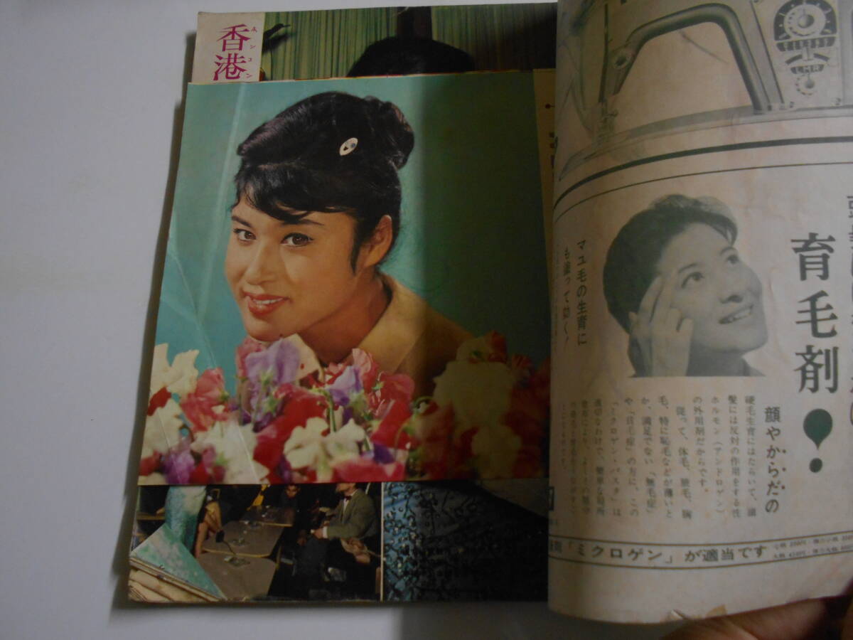 週刊平凡 1961年昭和36年4 26 宝田明 寿美花代/尤敏/渡辺マリ 週刊平凡 1961年昭和36年4 26 宝田明 寿美花代/尤敏/渡辺マリ