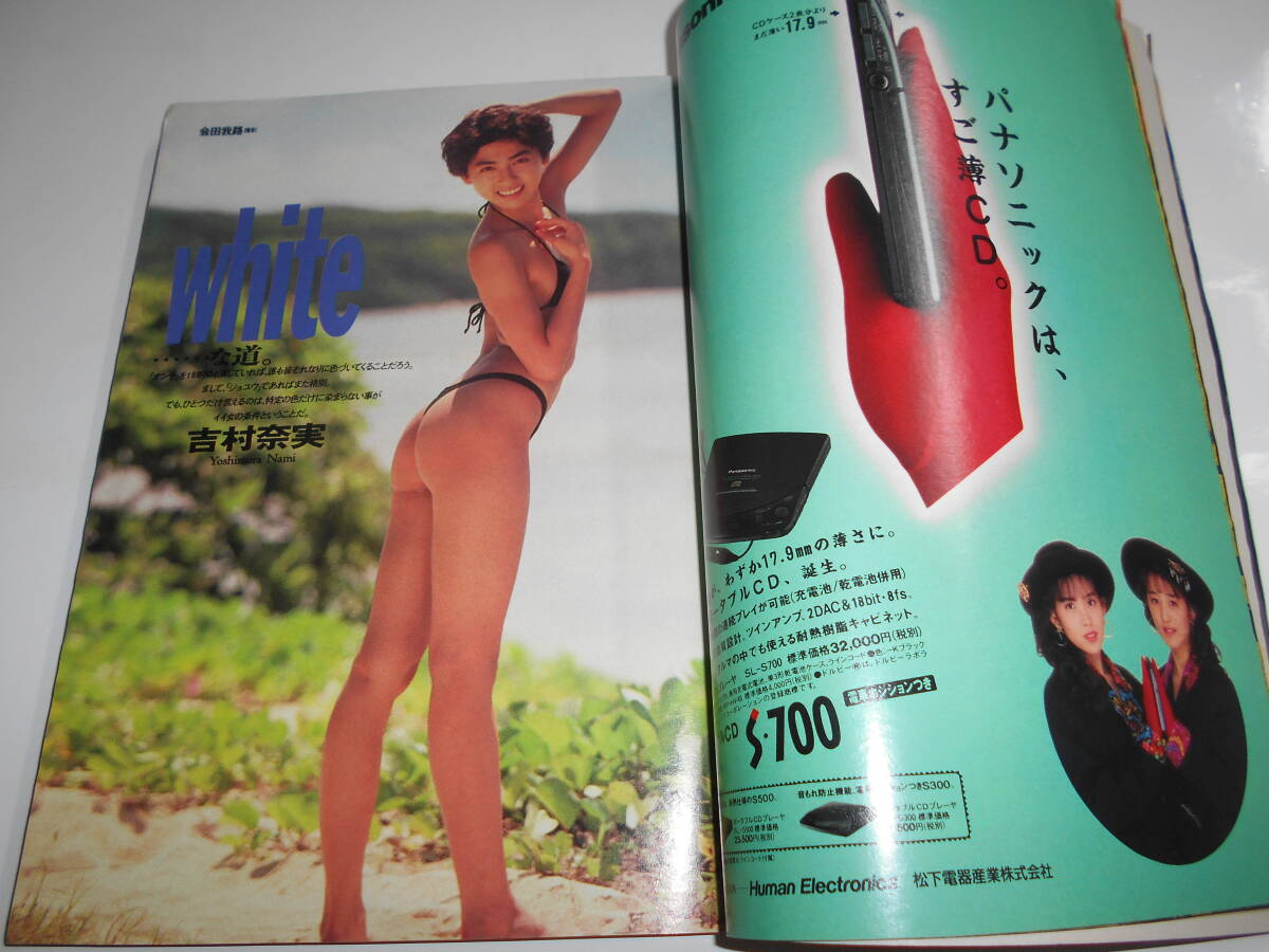 週刊プレイボーイ 平成2年 1990年12月18日 51 田村英里子 森高千里 中山忍 中條かな子 吉村奈実 森山愛里 谷口りか_画像4