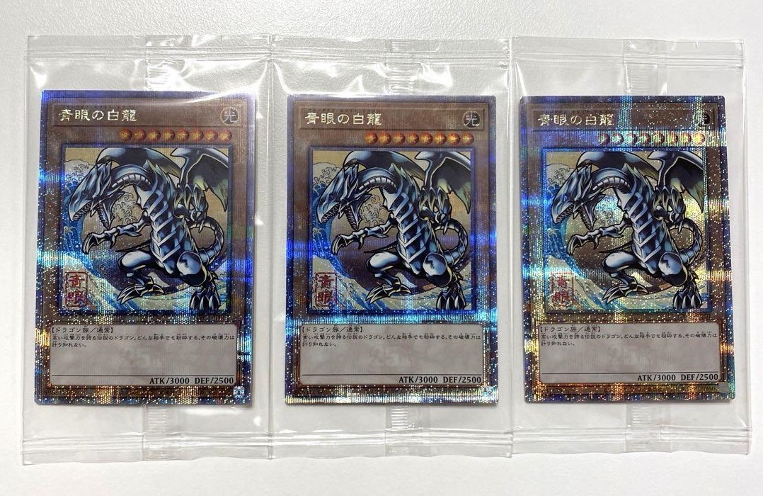 遊戯王 25thシークレット 青眼の白龍 浮世絵風 未開封 3枚 遊戯王 25thシークレット 青眼の白龍 浮世絵風 未開封 3枚