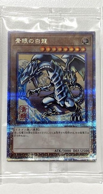 遊戯王 25thシークレット 青眼の白龍 浮世絵風 未開封 クオシク 遊戯王 25thシークレット 青眼の白龍 浮世絵風 未開封 クオシク