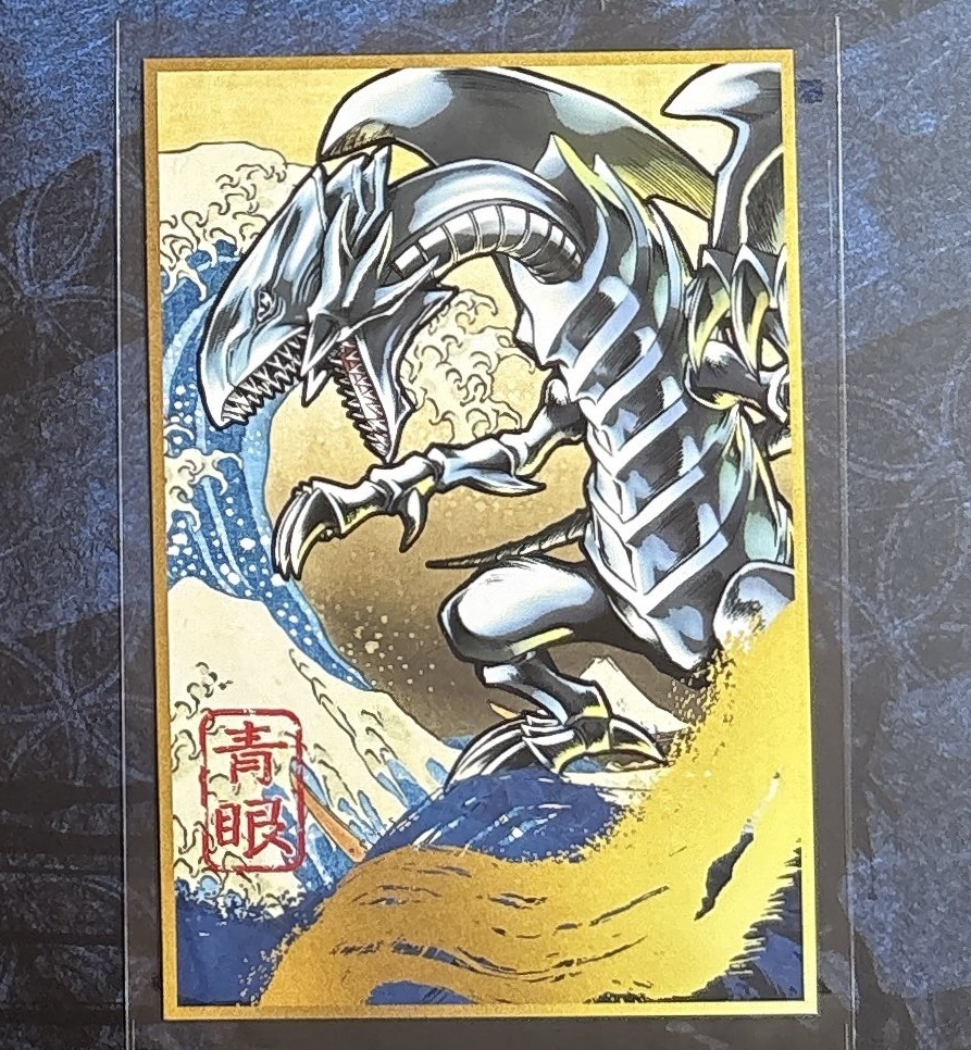 遊戯王 青眼の白龍 浮世絵風 ポストカードのみ 10枚セット