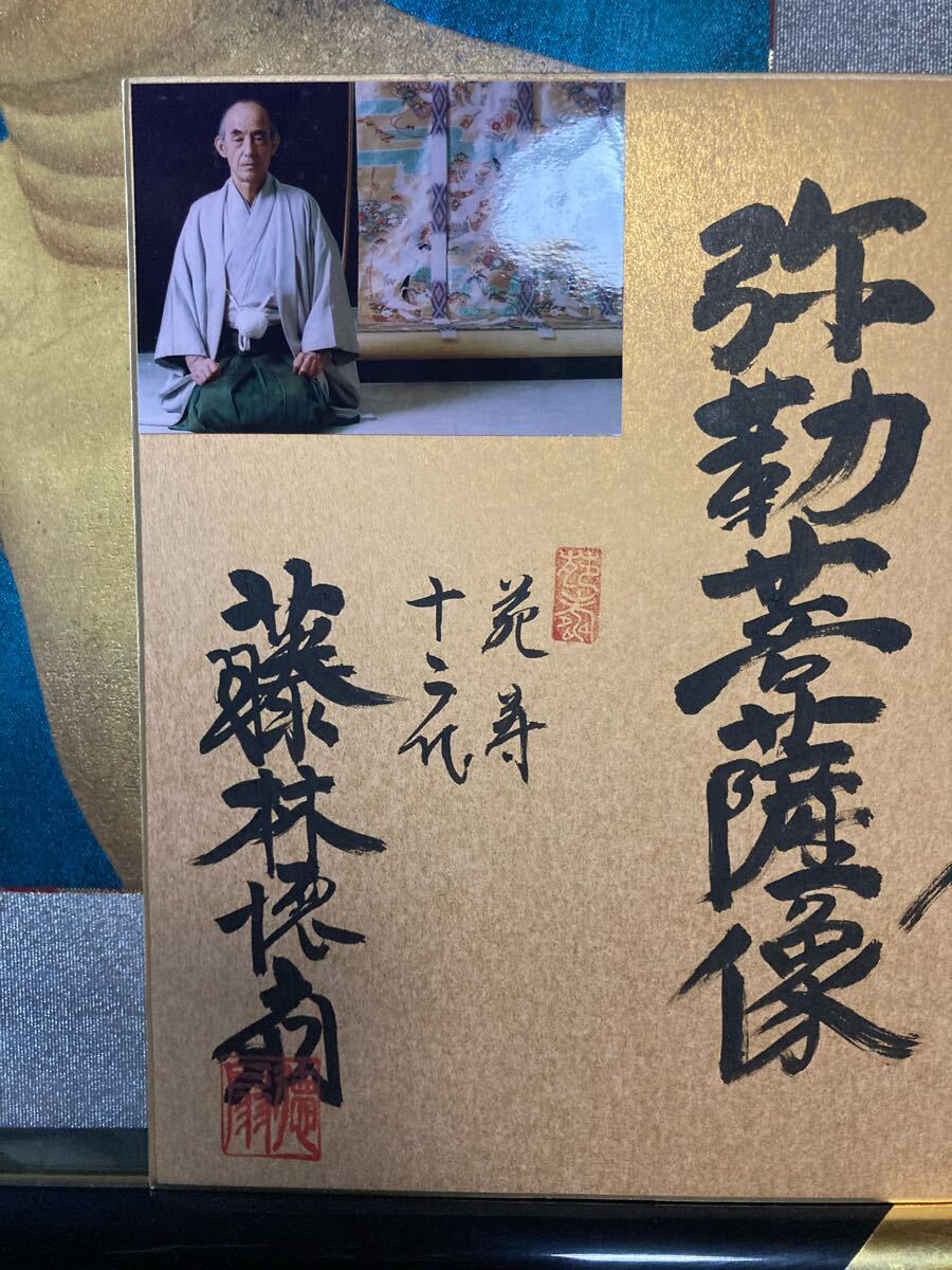 藤林徳扇 作『弥勒菩薩像』工芸画 額装 絵画 コスモアート 日本 藤林徳扇 作『弥勒菩薩像』工芸画 額装 絵画 コスモアート 日本