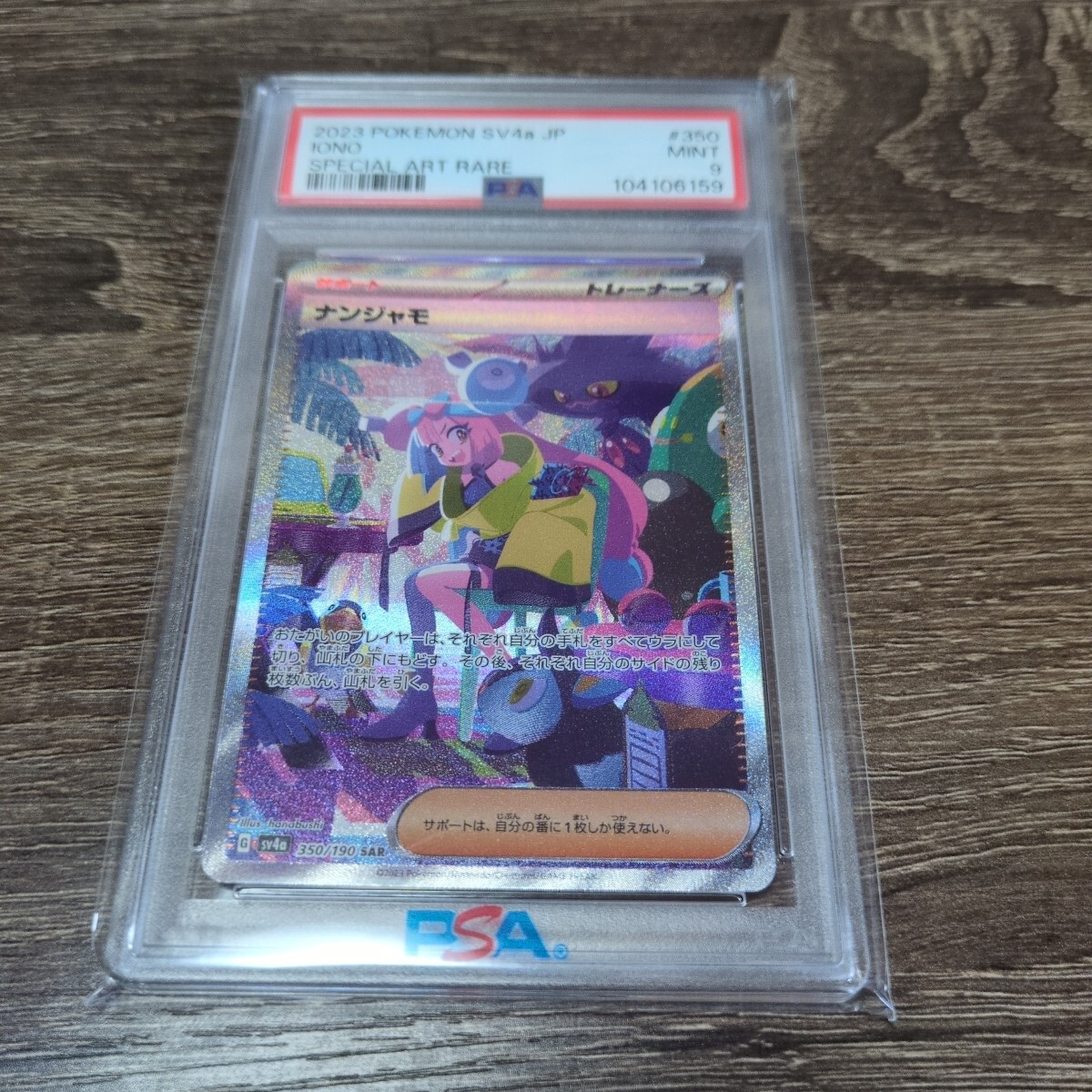 ナンジャモsar psa9(シングルカード)|売買されたオークション ナンジャモsar psa9(シングルカード)|売買されたオークション