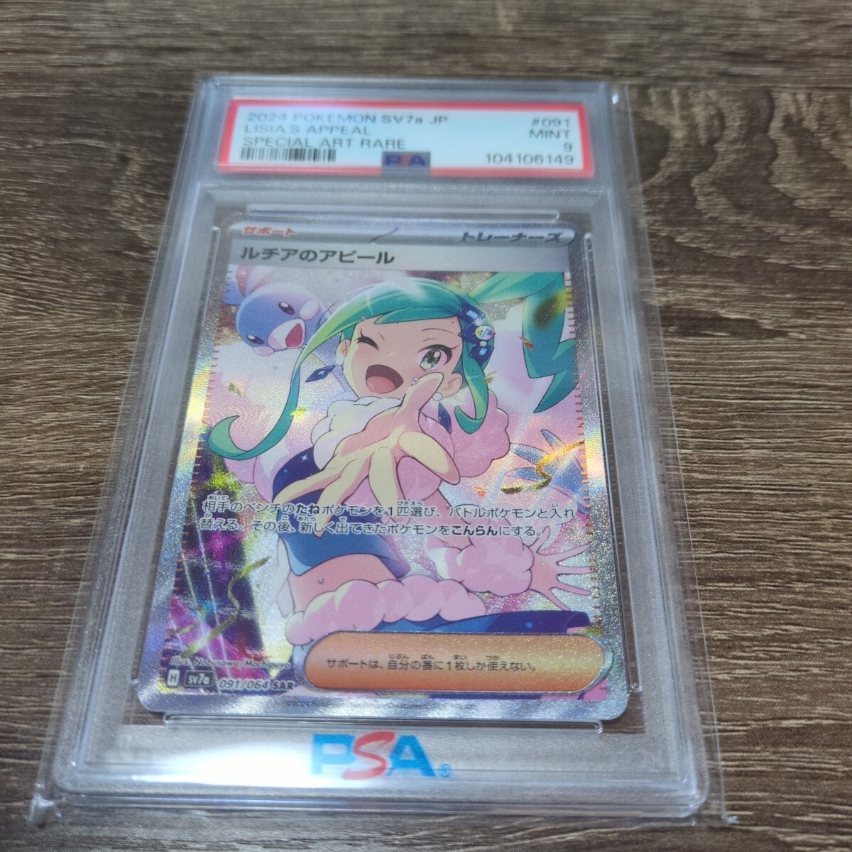 ルチアのアピールSAR.PSA9 ルチアのアピールSAR.PSA9