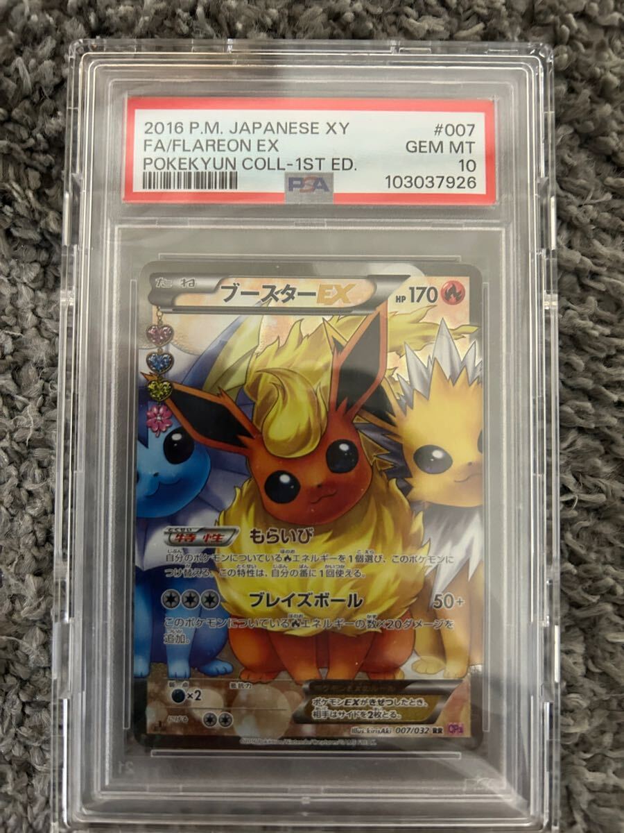 ブースターEX RR PSA10(シングルカード)|売買された ブースターEX RR PSA10(シングルカード)|売買された