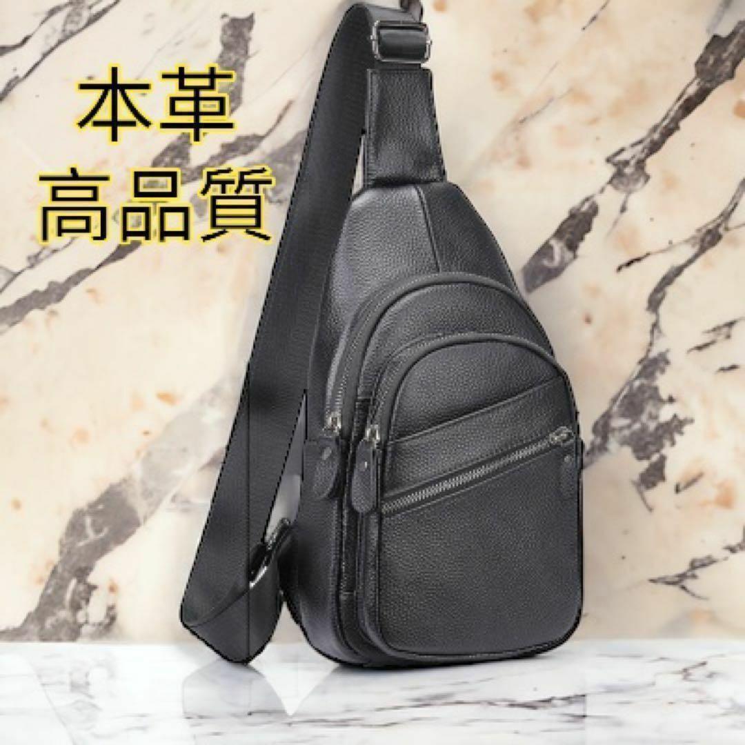 ショルダーバッグ ボディーバッグ 高品質 メンズバッグ 本革 牛革 上質 ショルダー 斜め掛け 肩掛け ブラック 黒色 新品 最短発送 送料無料
