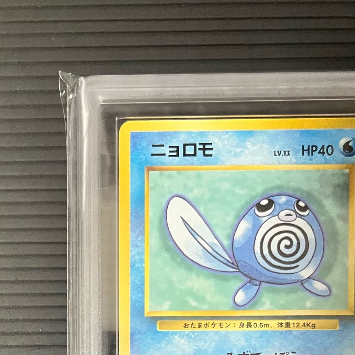 ARS10】ポケモンカード 旧裏 ニョロモ 初版 マークなし No.060 ARS10】ポケモンカード 旧裏 ニョロモ 初版 マークなし No.060