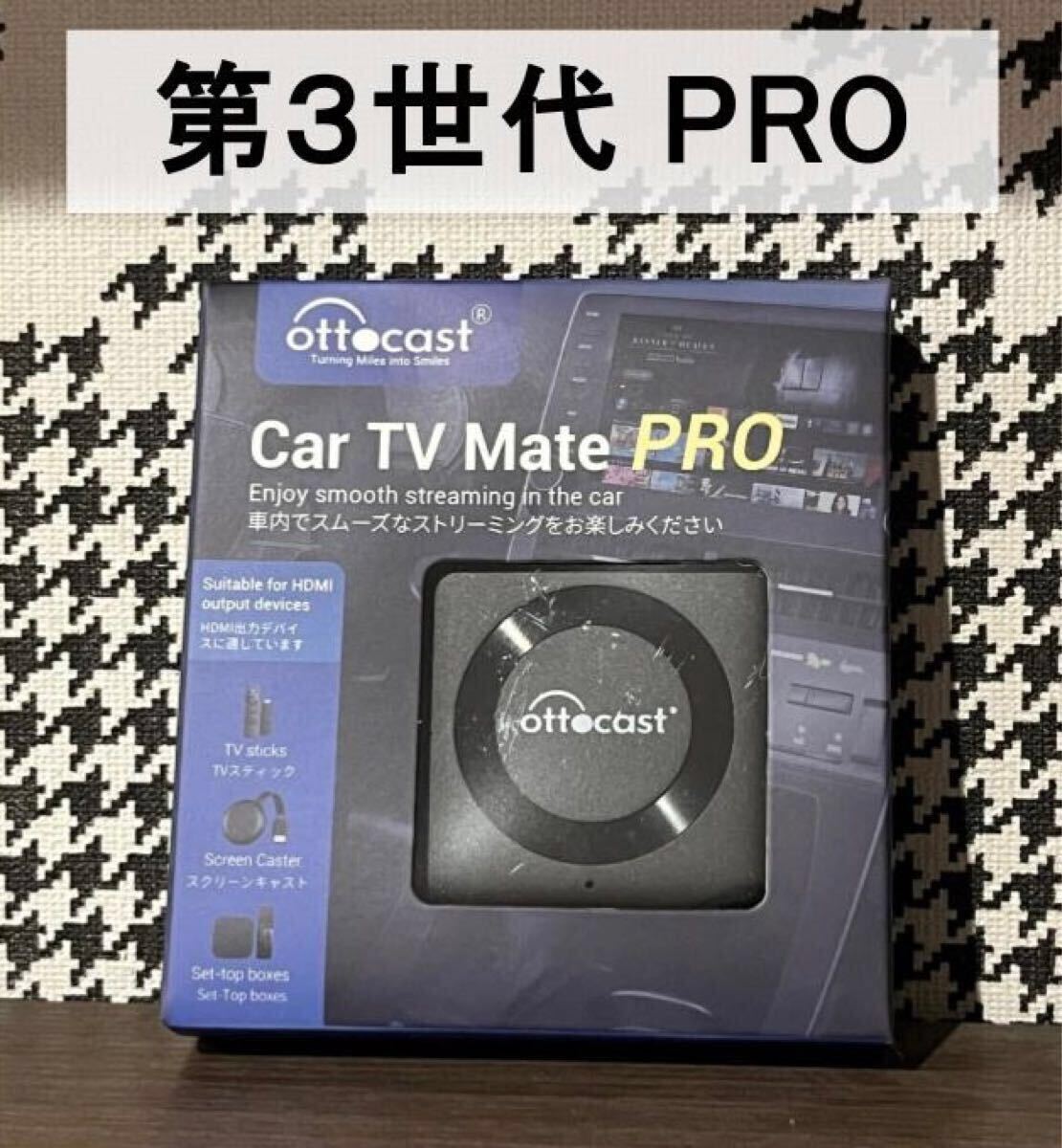 新品未開封② オットキャスト OTTOCAST Car TV Mate PRO|Yahoo 新品未開封② オットキャスト OTTOCAST Car TV Mate PRO|Yahoo