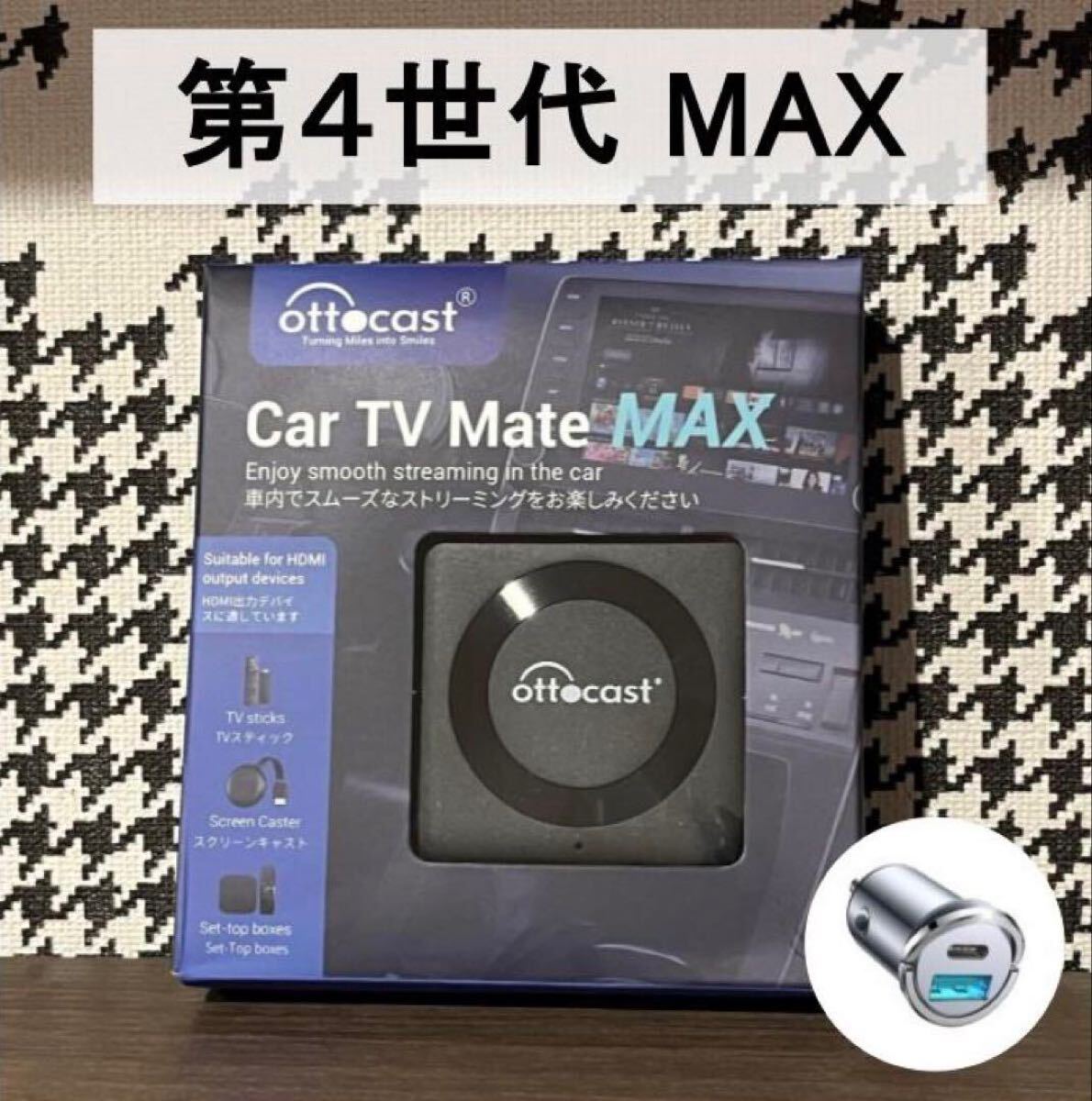 新品未開封③ オットキャスト OTTOCAST Car TV Mate MAX|Yahoo 新品未開封③ オットキャスト OTTOCAST Car TV Mate MAX|Yahoo