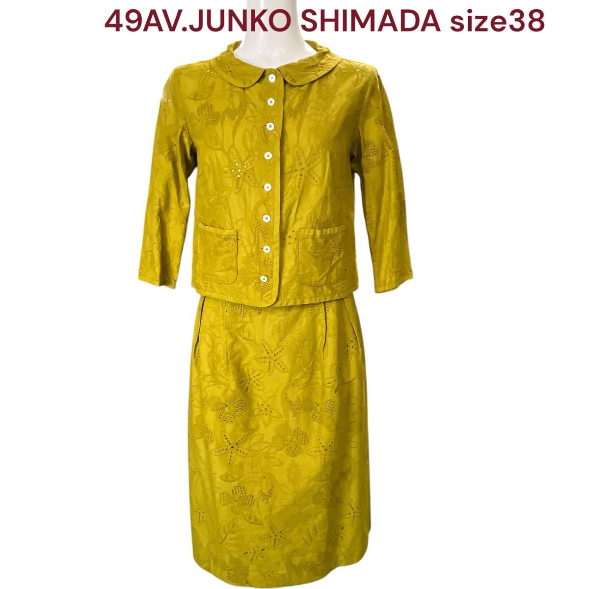 極美品 49AV ジュンコシマダ 花 鳥柄 コットン セットアップ 極美品 49AV ジュンコシマダ 花 鳥柄 コットン セットアップ