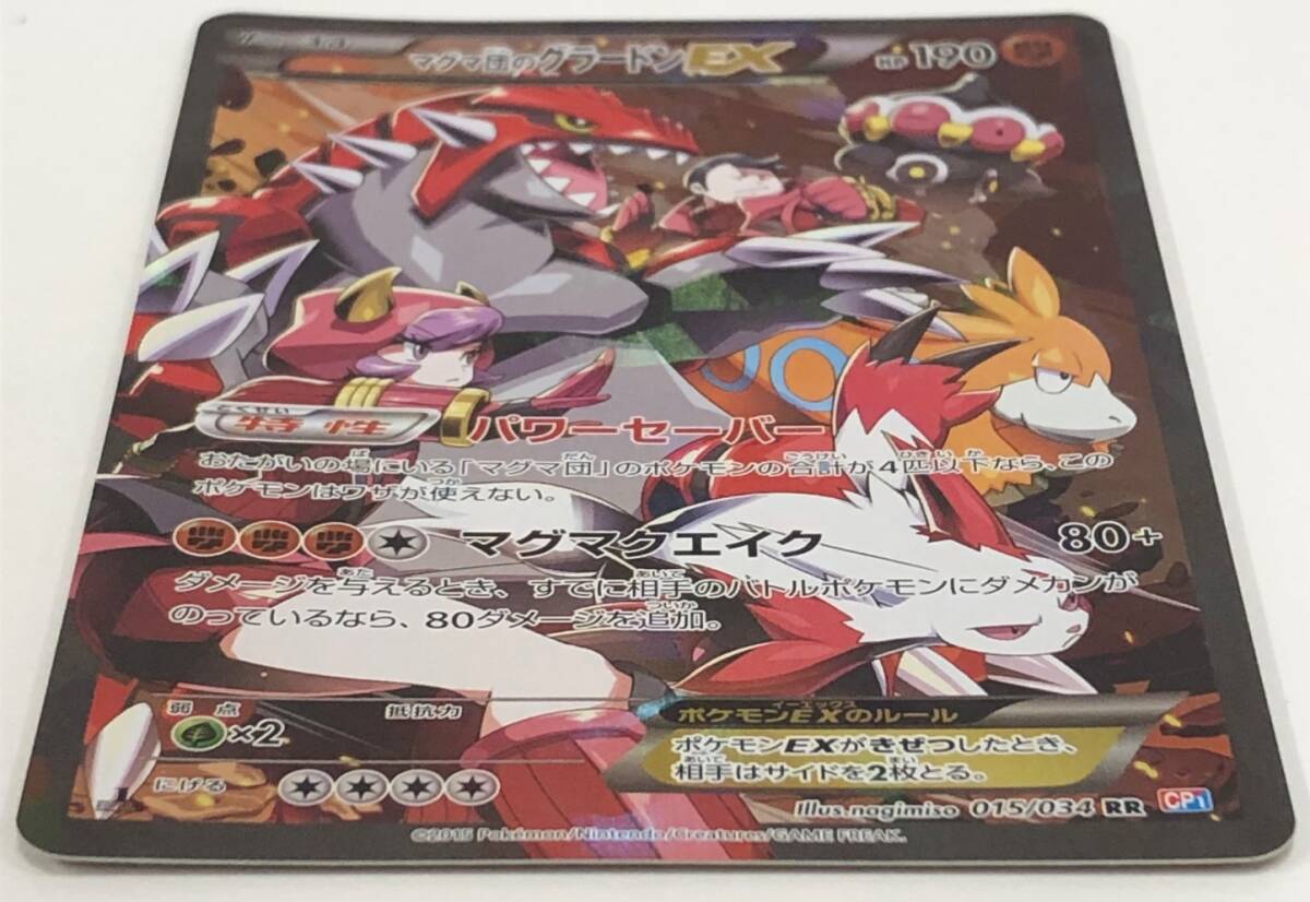 中古保管品 ポケカ マグマ団のグラードン EX 015/034 RR CP1 中古保管品 ポケカ マグマ団のグラードン EX 015/034 RR CP1