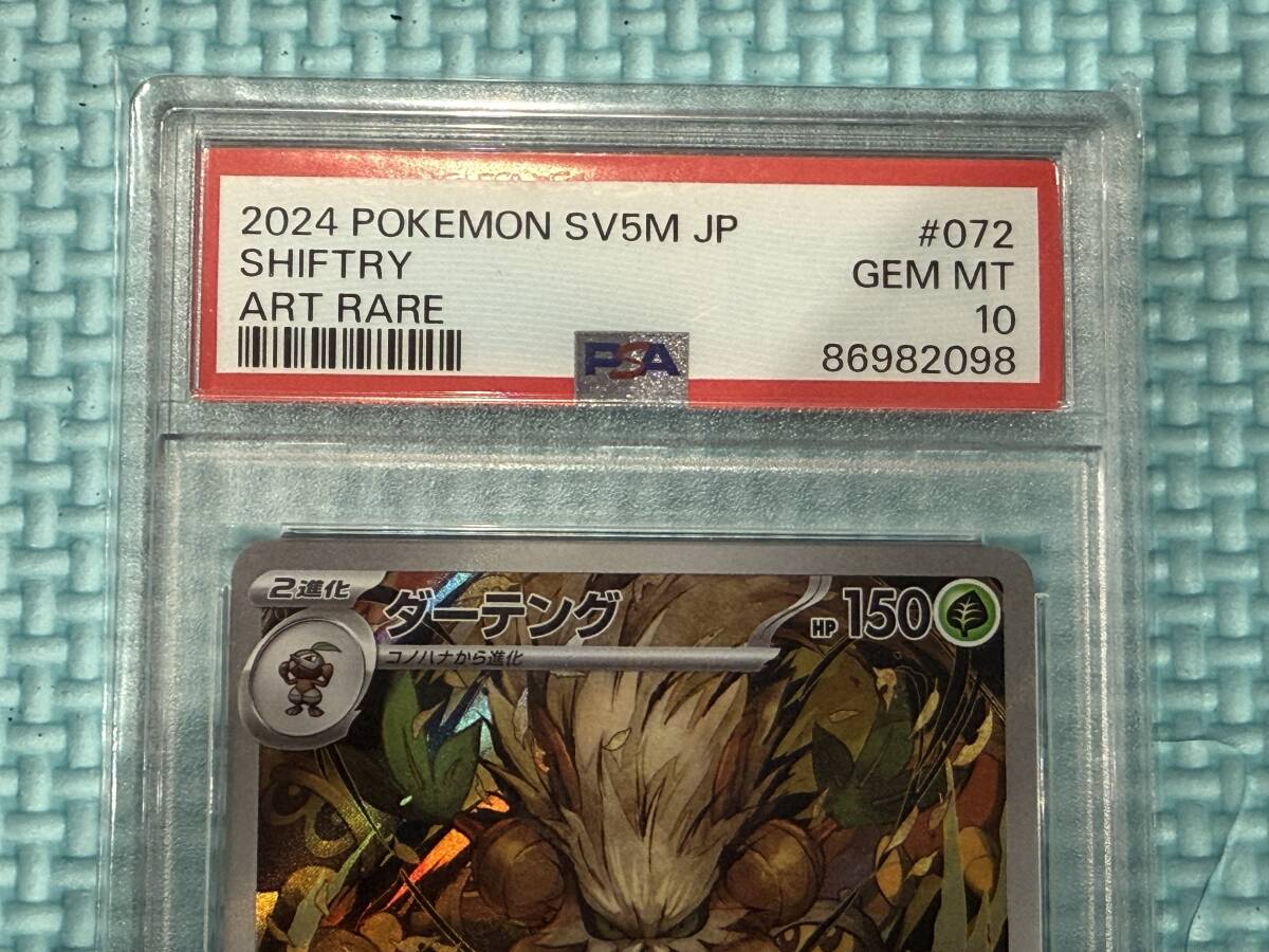 ポケモンカード ポケカ ダーテング sy5M 072/071 AR PSA10 鑑定 ポケモンカード ポケカ ダーテング sy5M 072/071 AR PSA10 鑑定