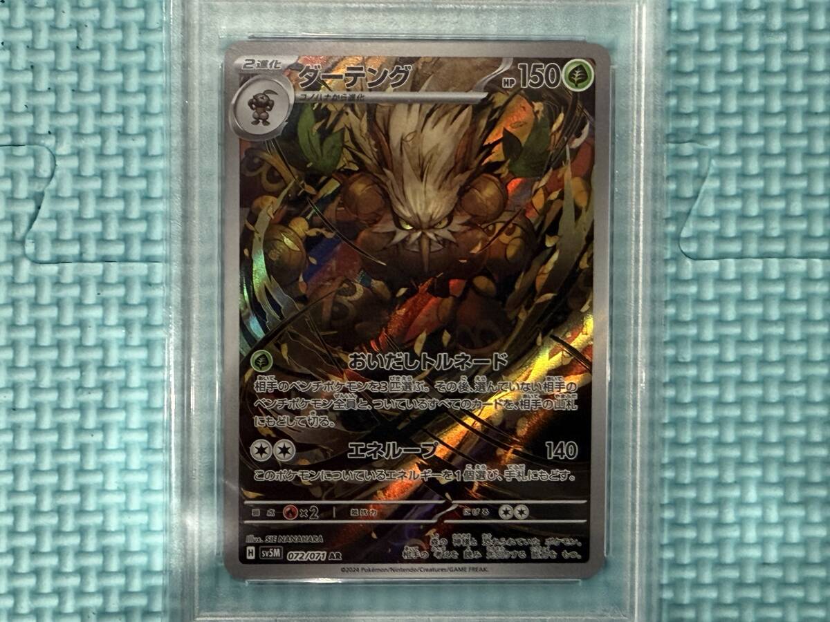 ポケモンカード ポケカ ダーテング sy5M 072/071 AR PSA10 鑑定 ポケモンカード ポケカ ダーテング sy5M 072/071 AR PSA10 鑑定