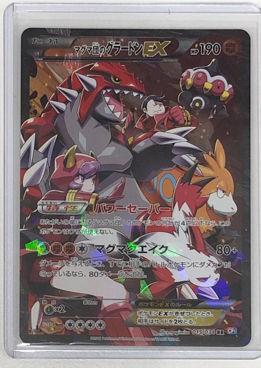 中古保管品 ポケカ マグマ団のグラードン EX 015/034 RR CP1 中古保管品 ポケカ マグマ団のグラードン EX 015/034 RR CP1