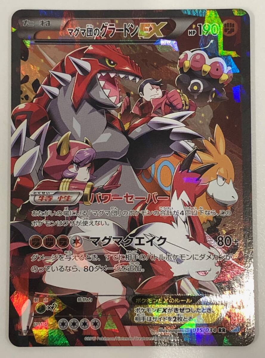 中古保管品 ポケカ マグマ団のグラードン EX 015/034 RR CP1 中古保管品 ポケカ マグマ団のグラードン EX 015/034 RR CP1