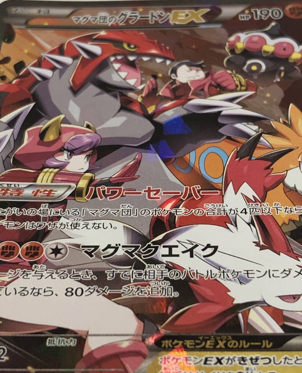 中古保管品 ポケカ マグマ団のグラードン EX 015/034 RR CP1 中古保管品 ポケカ マグマ団のグラードン EX 015/034 RR CP1