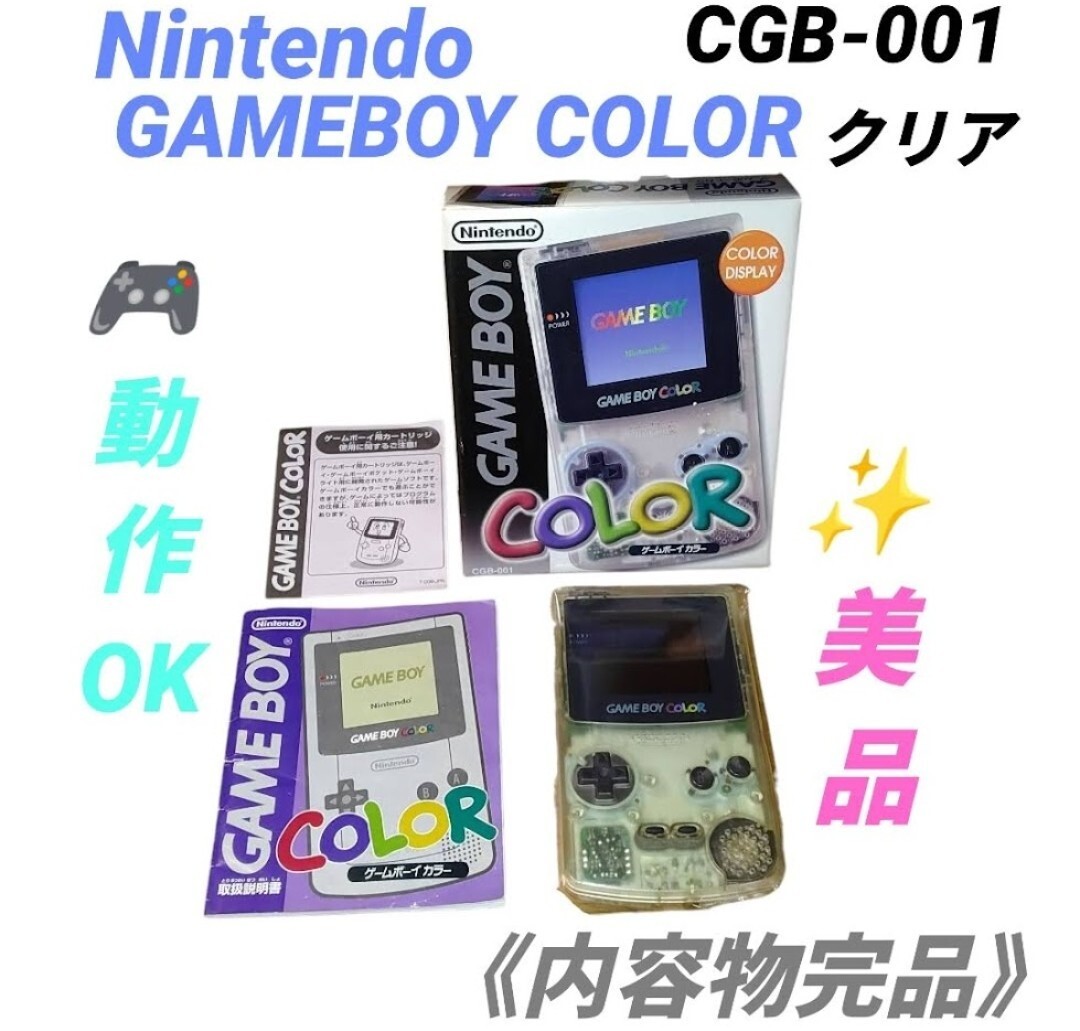 任天堂/Nintendo GAME BOY COLOR/ゲームボーイカラー 本体 任天堂/Nintendo GAME BOY COLOR/ゲームボーイカラー 本体