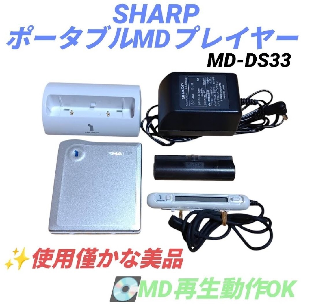 シャープ/SHARP MDLP対応 1ビット ポータブルMDプレーヤー MD シャープ/SHARP MDLP対応 1ビット ポータブルMDプレーヤー MD