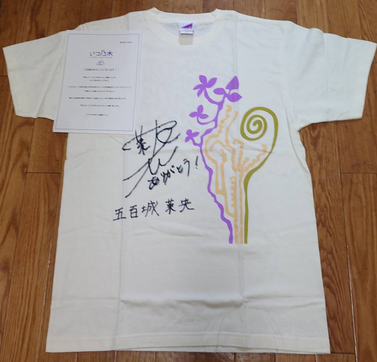 乃木坂46 五百城茉央 直筆サイン Tシャツ スマホゲームアプリ内 乃木坂46 五百城茉央 直筆サイン Tシャツ スマホゲームアプリ内