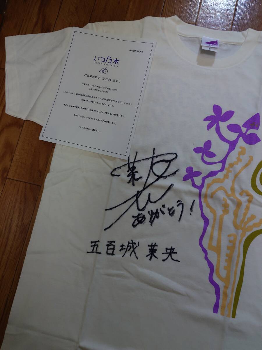 乃木坂46 五百城茉央 直筆サイン Tシャツ スマホゲームアプリ内 乃木坂46 五百城茉央 直筆サイン Tシャツ スマホゲームアプリ内