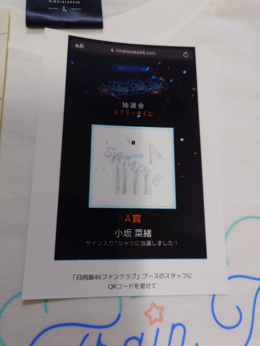 日向坂46 小坂菜緒 直筆サイン Tシャツ HappyTrainTour2023T 日向坂46 小坂菜緒 直筆サイン Tシャツ HappyTrainTour2023T