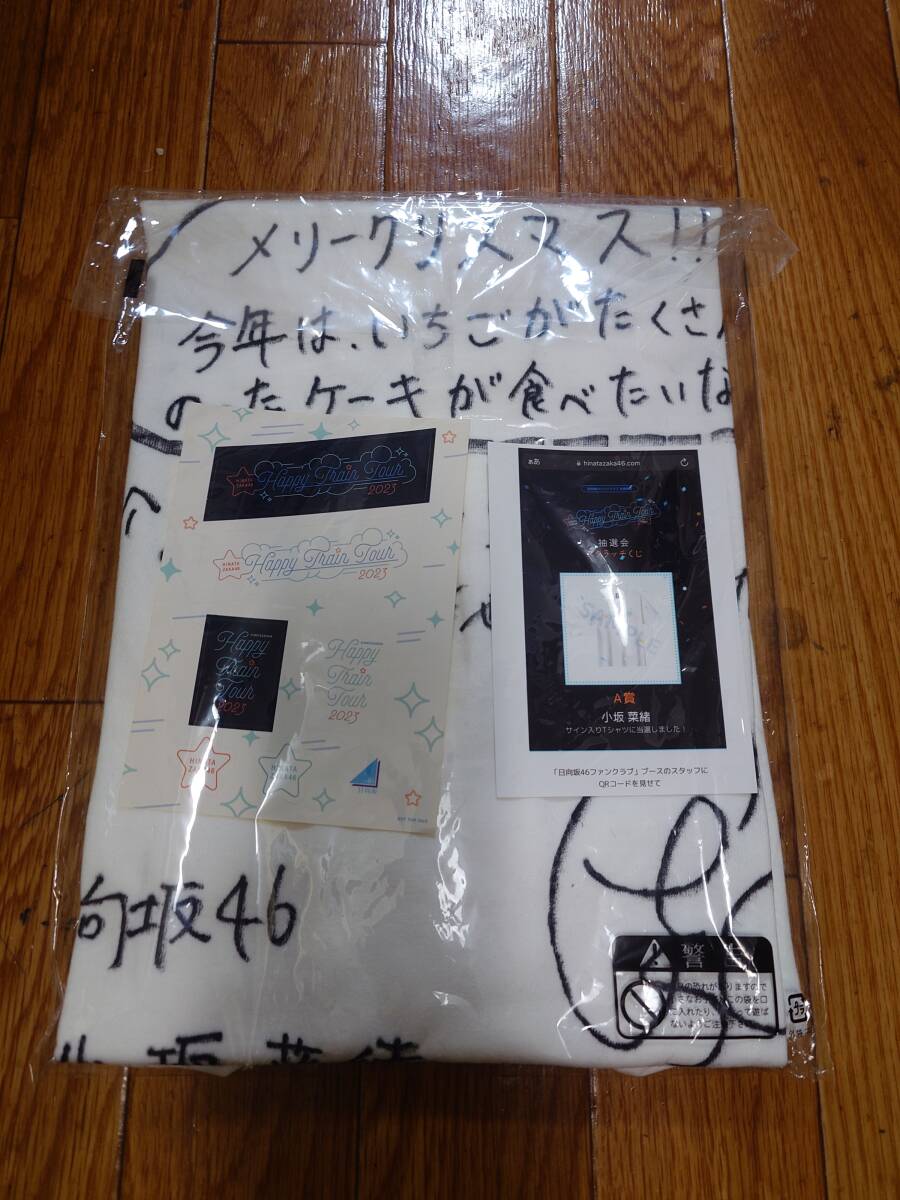 日向坂46 小坂菜緒 直筆サイン Tシャツ HappyTrainTour2023T 日向坂46 小坂菜緒 直筆サイン Tシャツ HappyTrainTour2023T